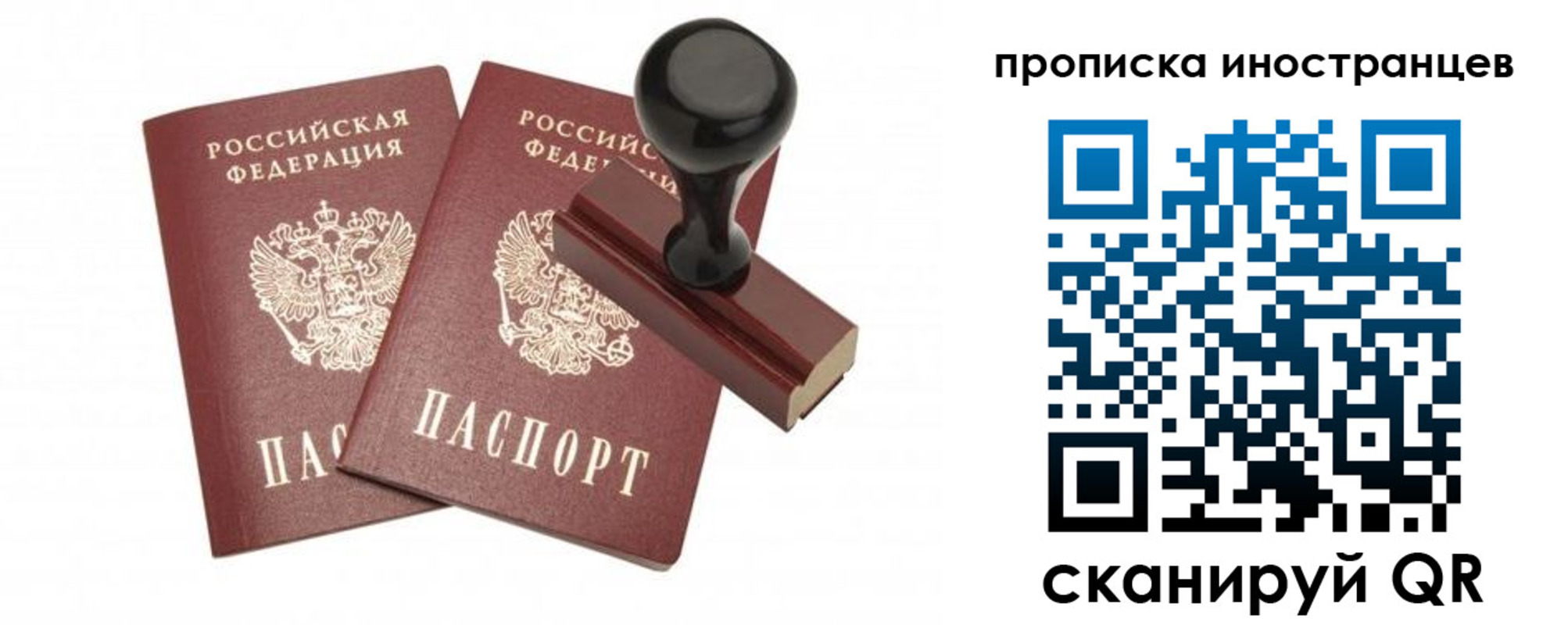 прописка иностранных граждан в Сосновке