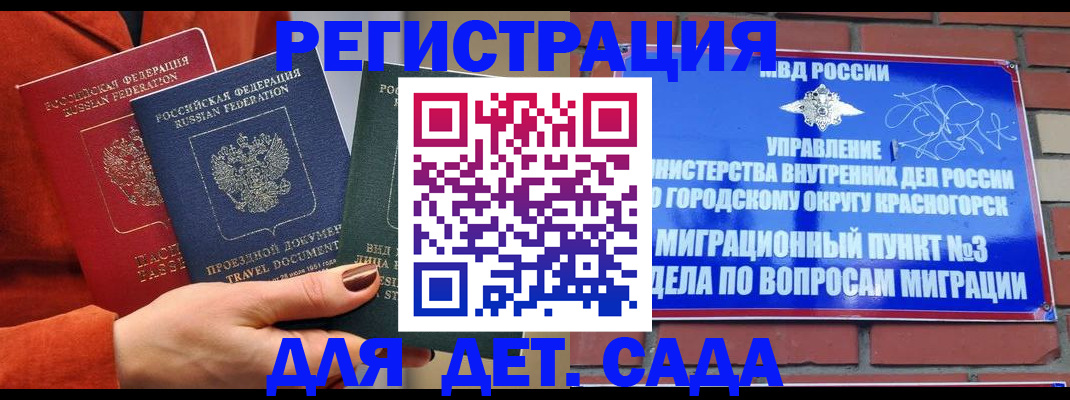 прописка штамп в Сосновке